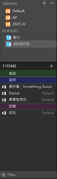 庫/播放列表